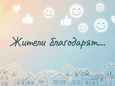 Северчанка Ксения Красюк поблагодарила депутата Евгения Хлопова
