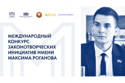Молодежь региона приглашают на конкурс 