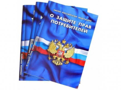 Изменения в Законе «О защите прав потребителей»