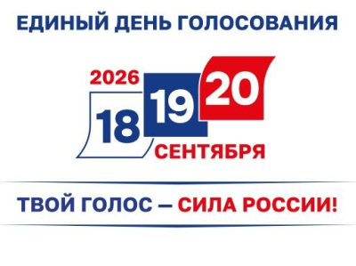Наш голос – это наш вклад в развитие Северска