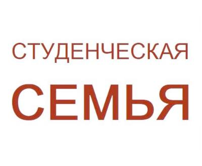 Жилье в общежитиях для студенческих семей