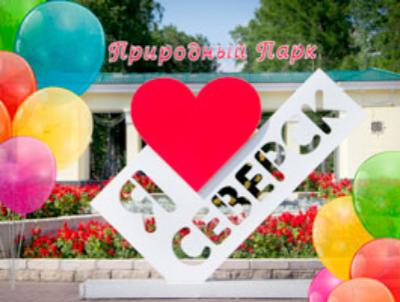 С праздником, Северск!