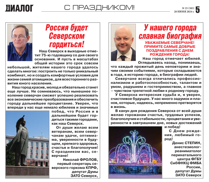 Pozdravleniya_deputatov3.png