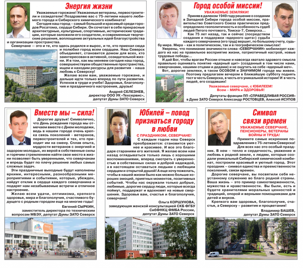 Pozdravleniya_deputatov4.png