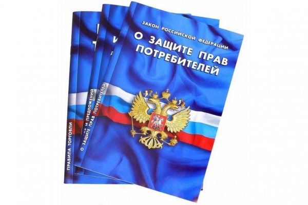Закон потребители.jpg