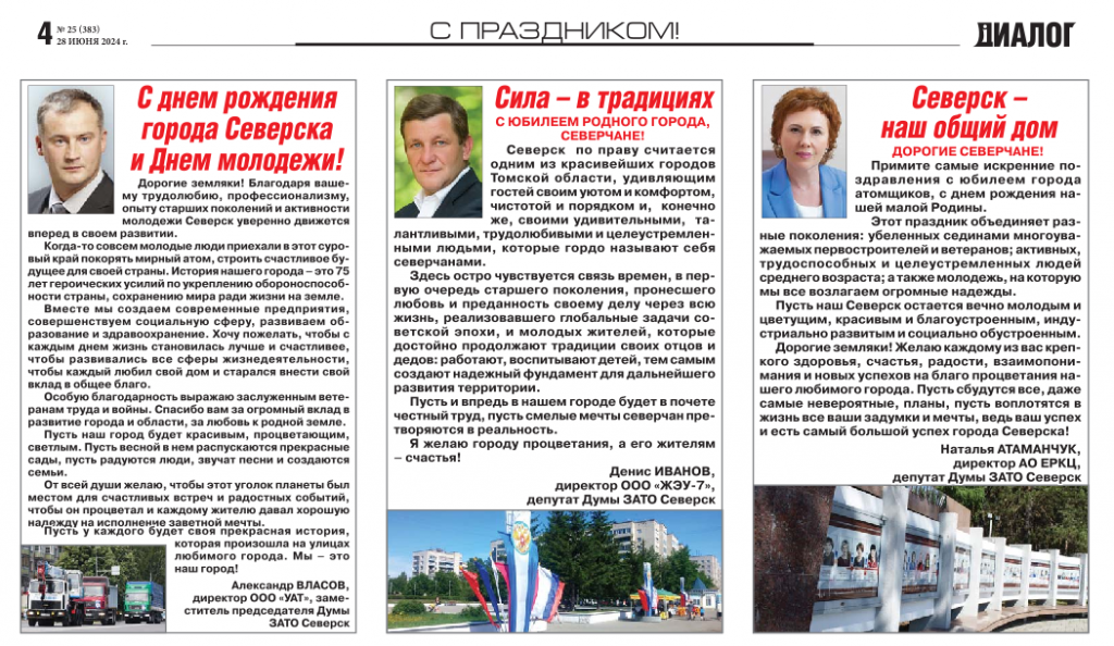 Pozdravleniya_deputatov1.png