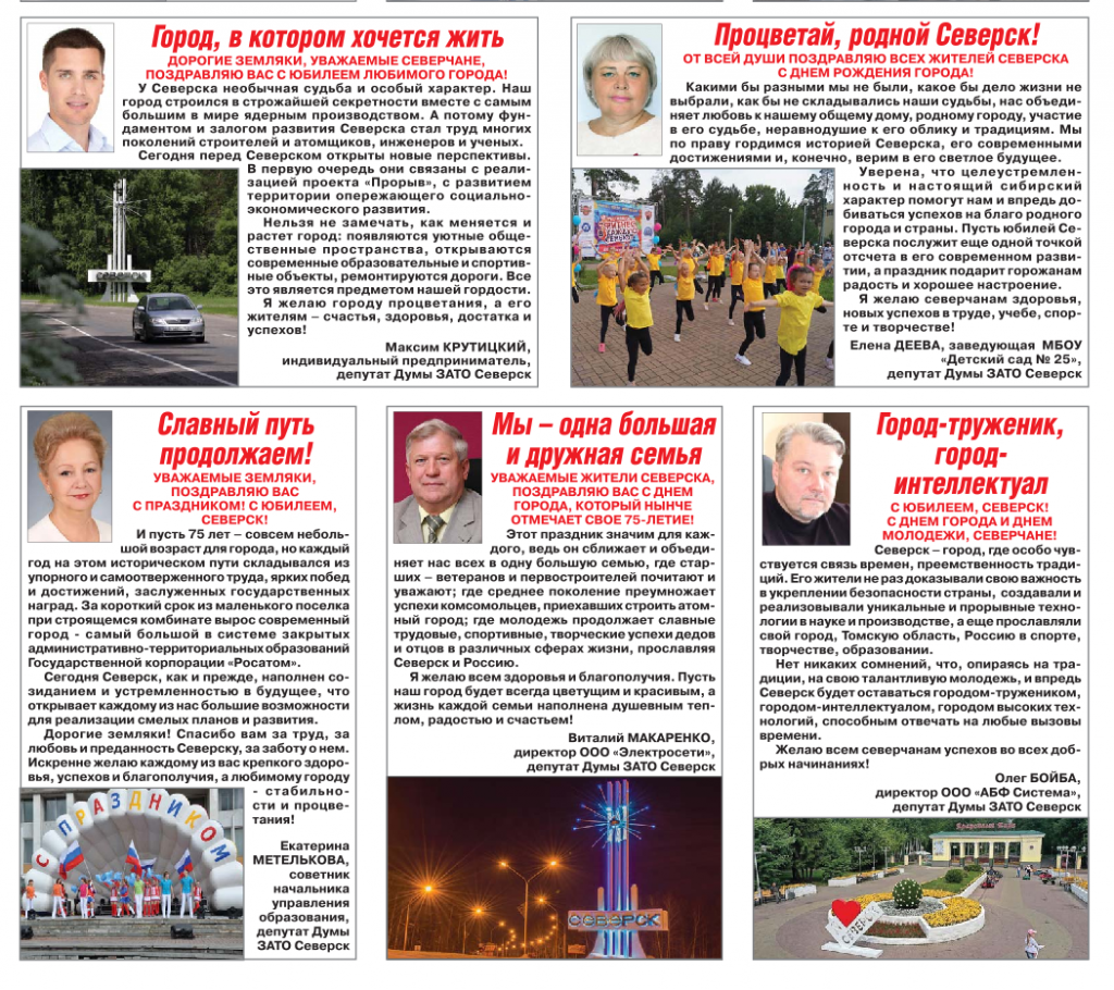 Pozdravleniya_deputatov2.png