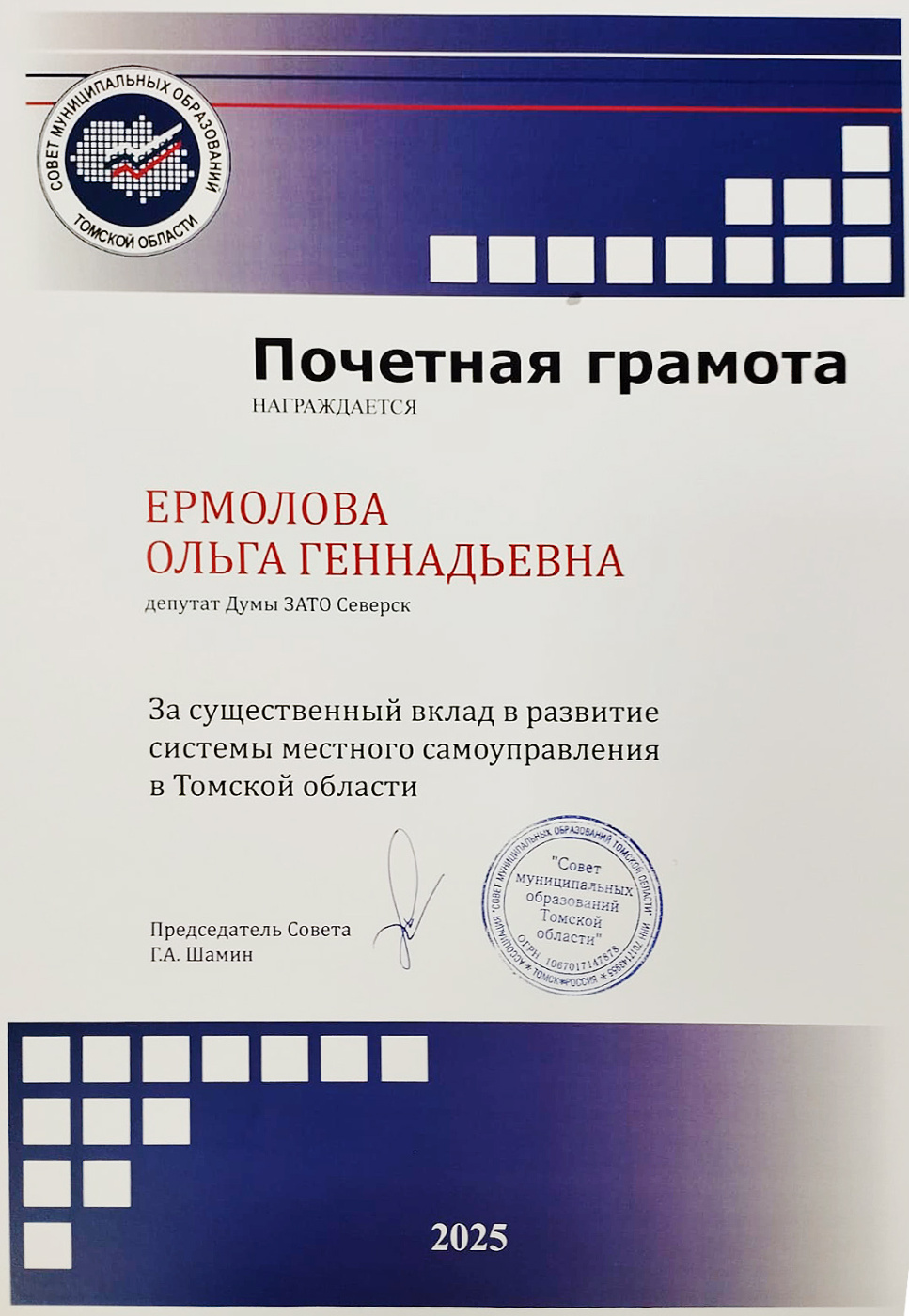 Почетная Ермоловой.jpg