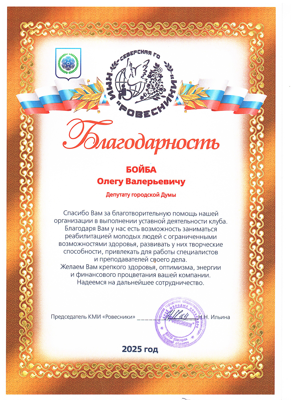 благодарность Бойбе.jpg благодарность Бойбе.jpg