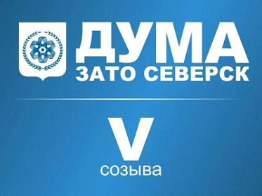 Вниманию жителей ЗАТО Северск!